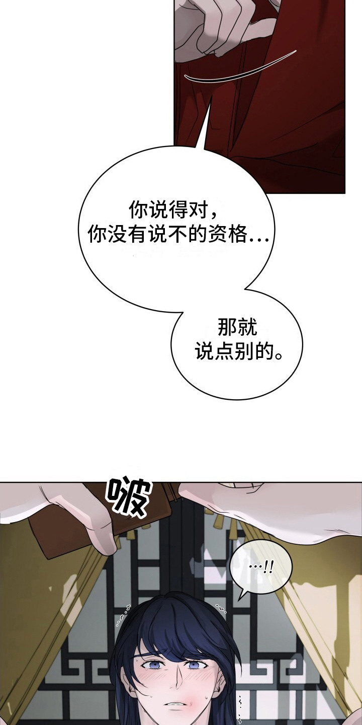 罪臣谎言漫画,第12章：滚烫无比1图