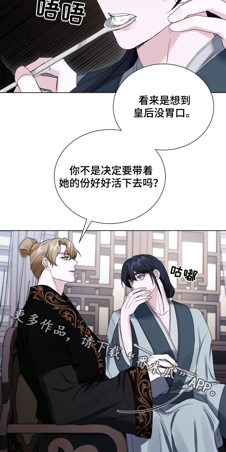 罪臣谎言漫画,第24章：喂饭1图