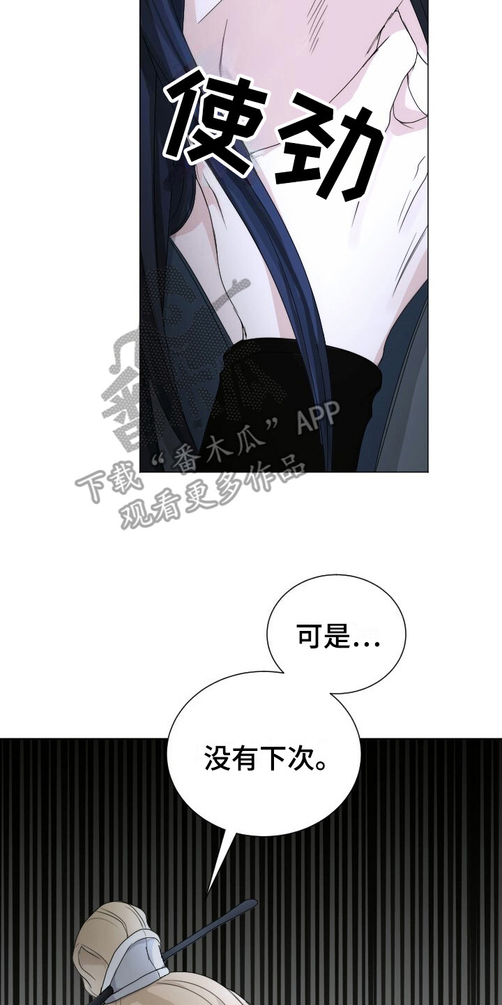 罪臣谎言漫画,第16章：没有下次2图