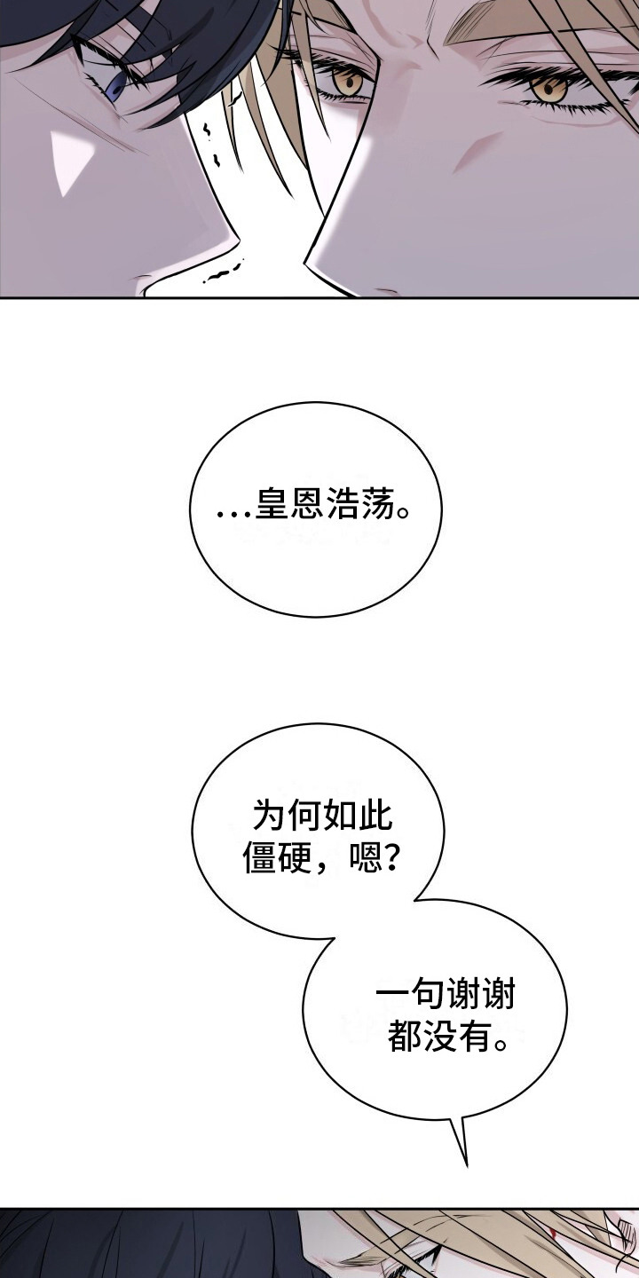 罪臣谎言漫画,第3章：赐剑4图