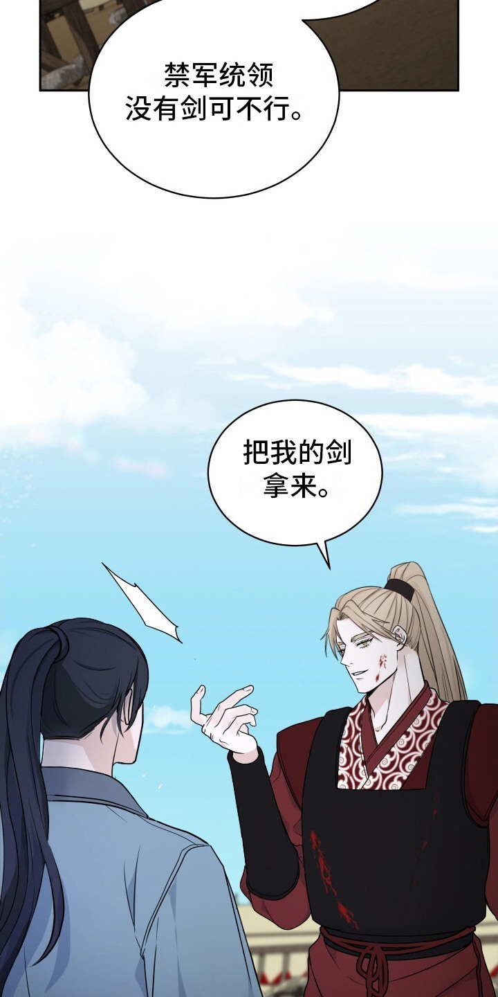 罪臣谎言漫画,第3章：赐剑4图