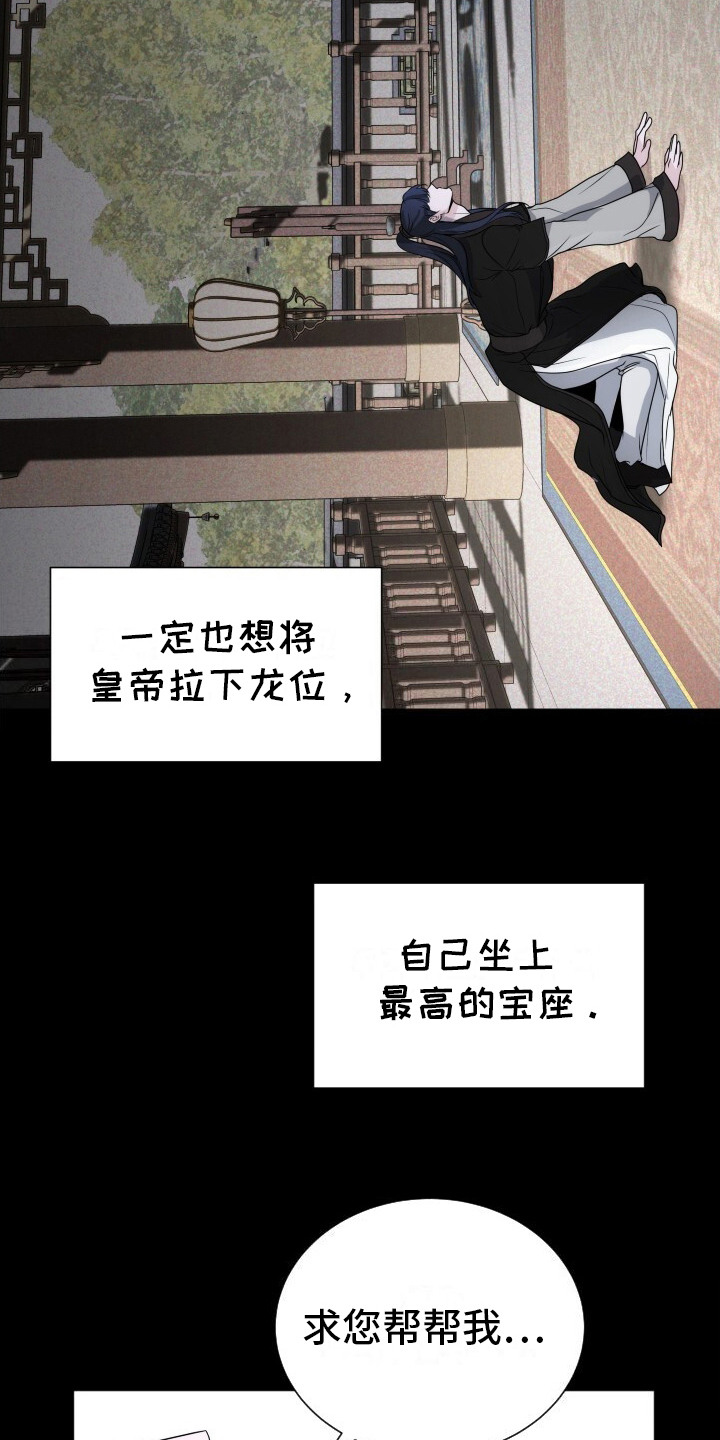 罪臣谎言漫画,第17章：不择手段5图