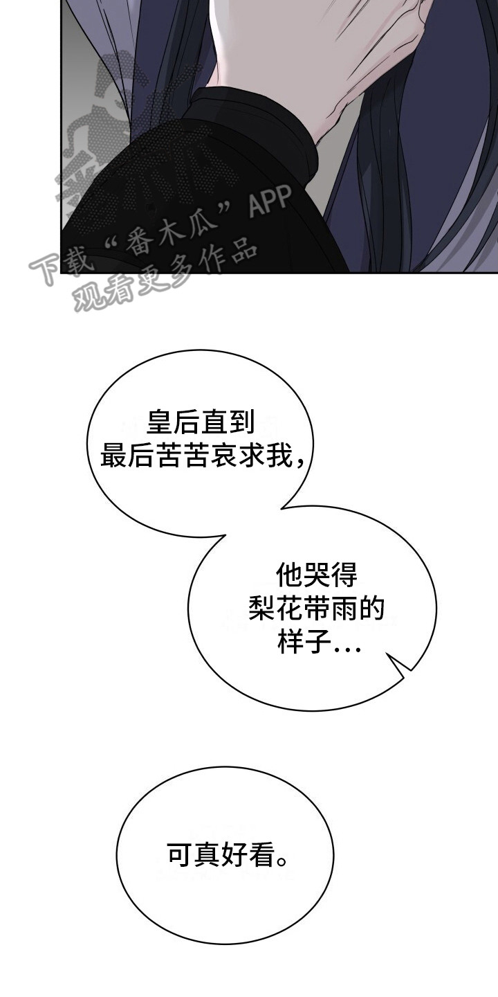 罪臣谎言漫画,第7章：认罪3图