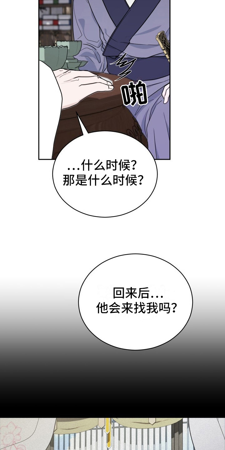 罪臣谎言漫画,第4章：皇后的请求2图