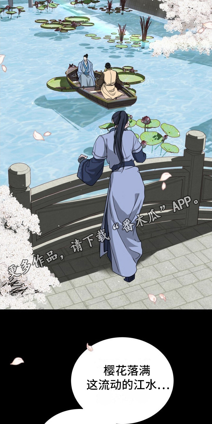 罪臣谎言漫画,第8章：初次相遇1图