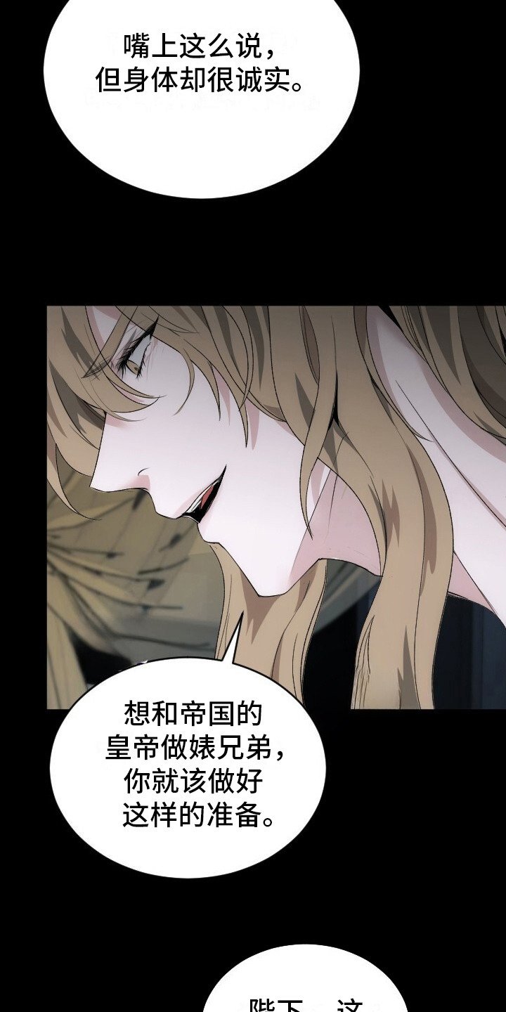 罪臣谎言漫画,第1章：不自量力3图