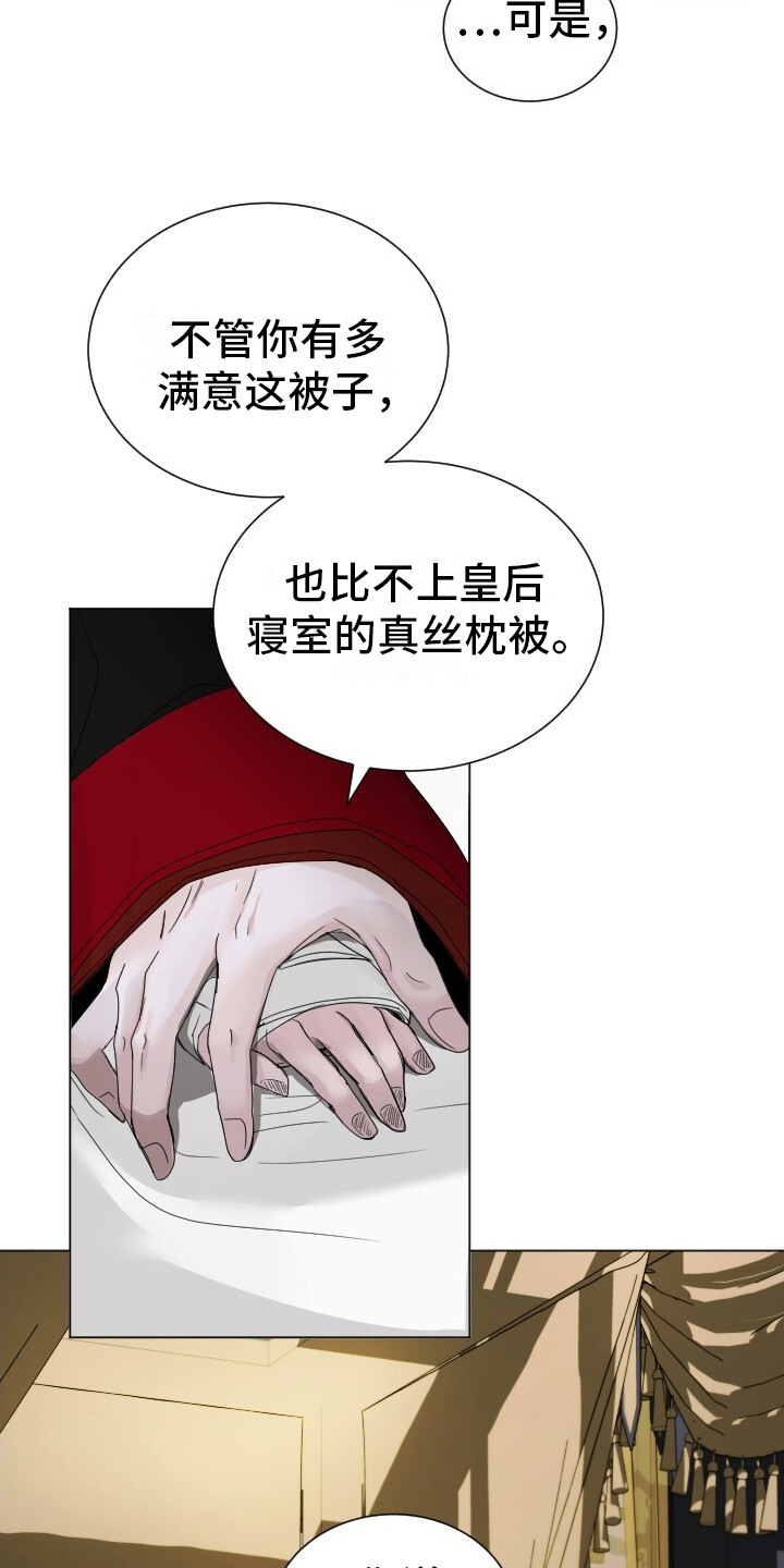 罪臣谎言漫画,第10章：无话可说1图