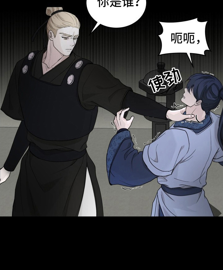 罪臣谎言漫画,第8章：初次相遇1图