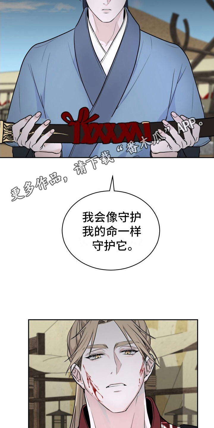 罪臣谎言漫画,第3章：赐剑1图