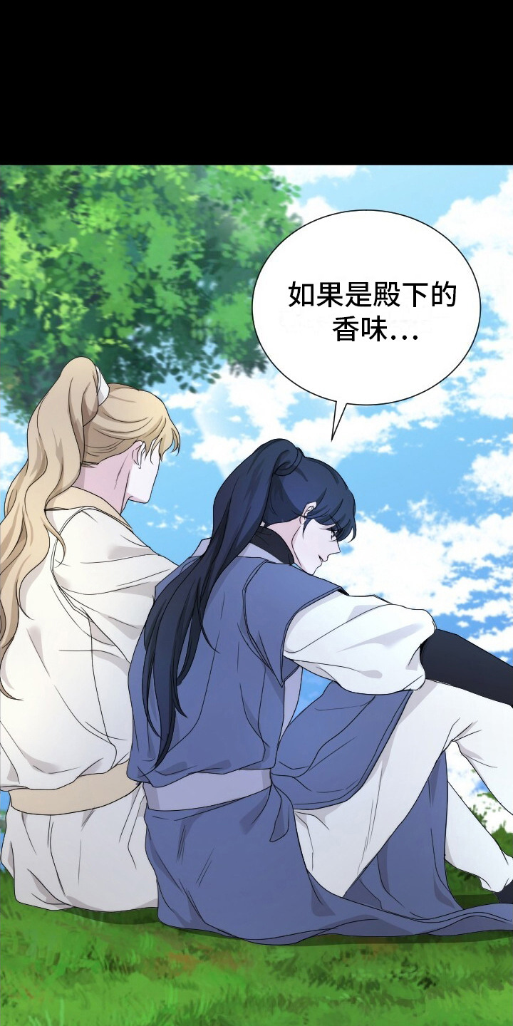罪臣谎言漫画,第14章：逃跑1图