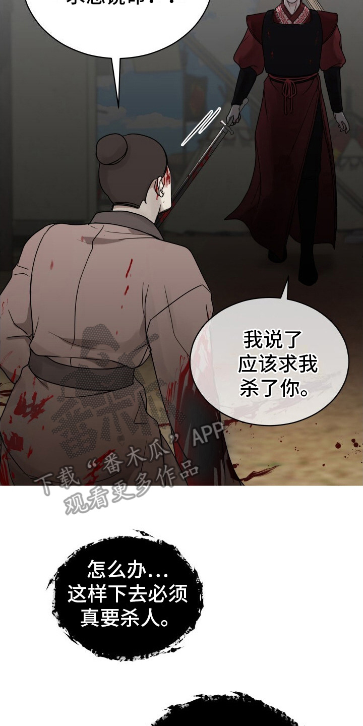 罪臣谎言漫画,第2章：求饶2图