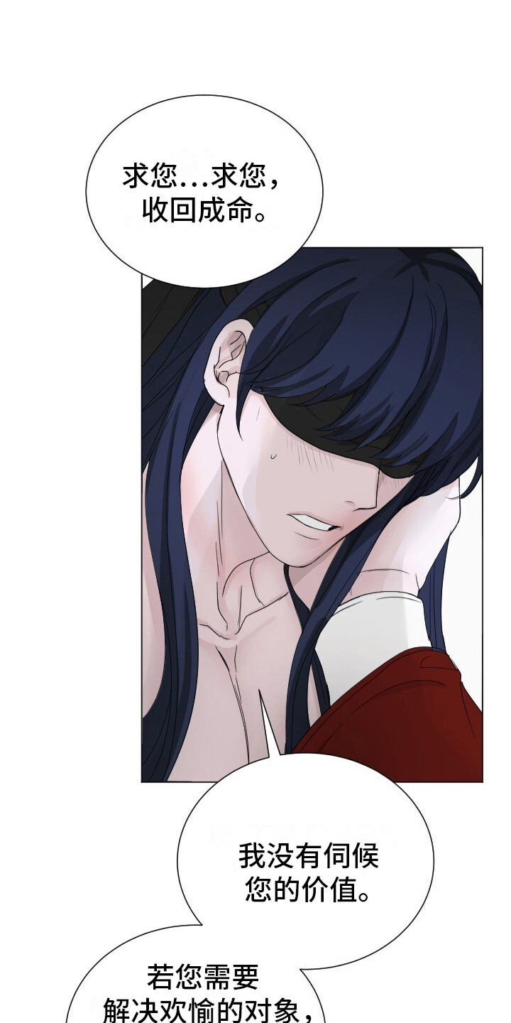 罪臣谎言漫画,第11章：代替1图