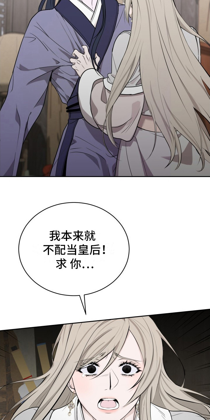 罪臣谎言漫画,第4章：皇后的请求3图