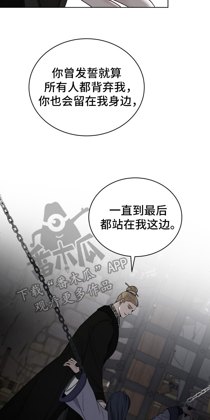 罪臣谎言漫画,第7章：认罪2图