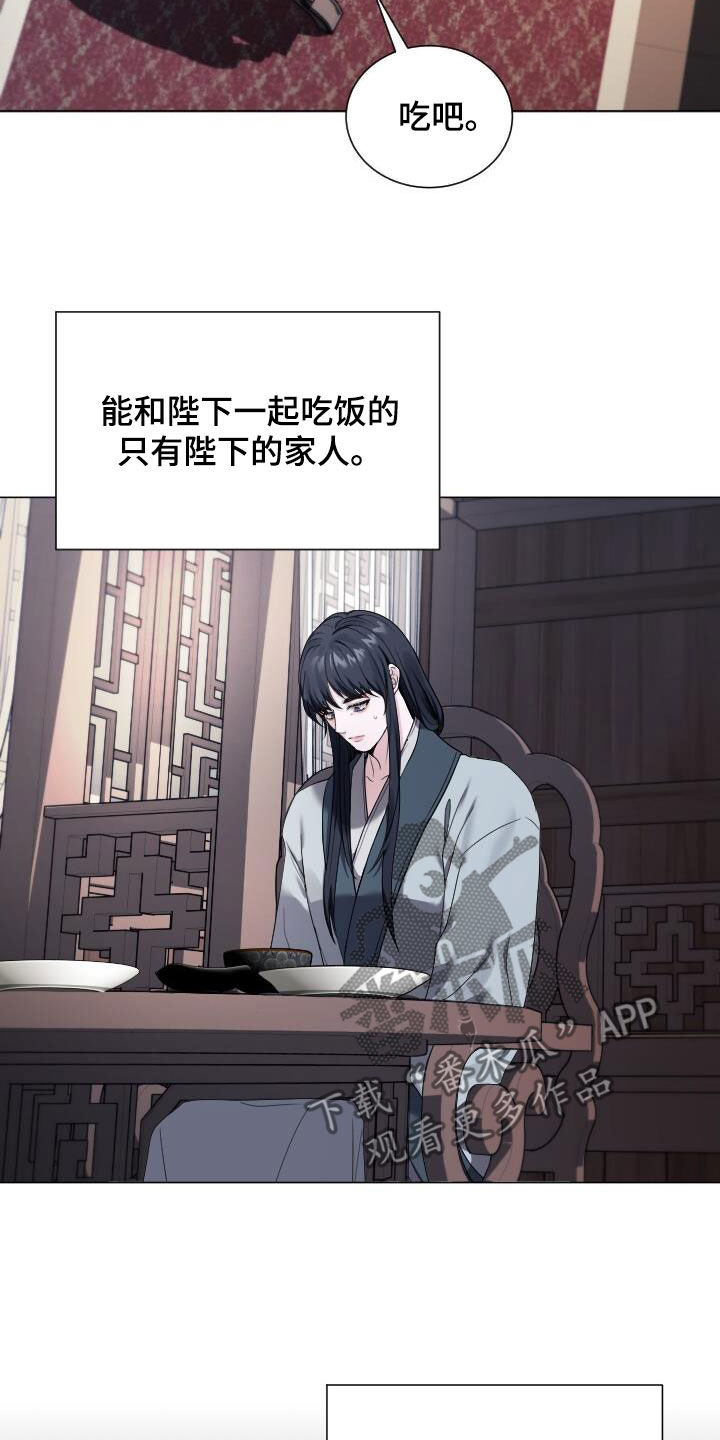 罪臣谎言漫画,第24章：喂饭5图
