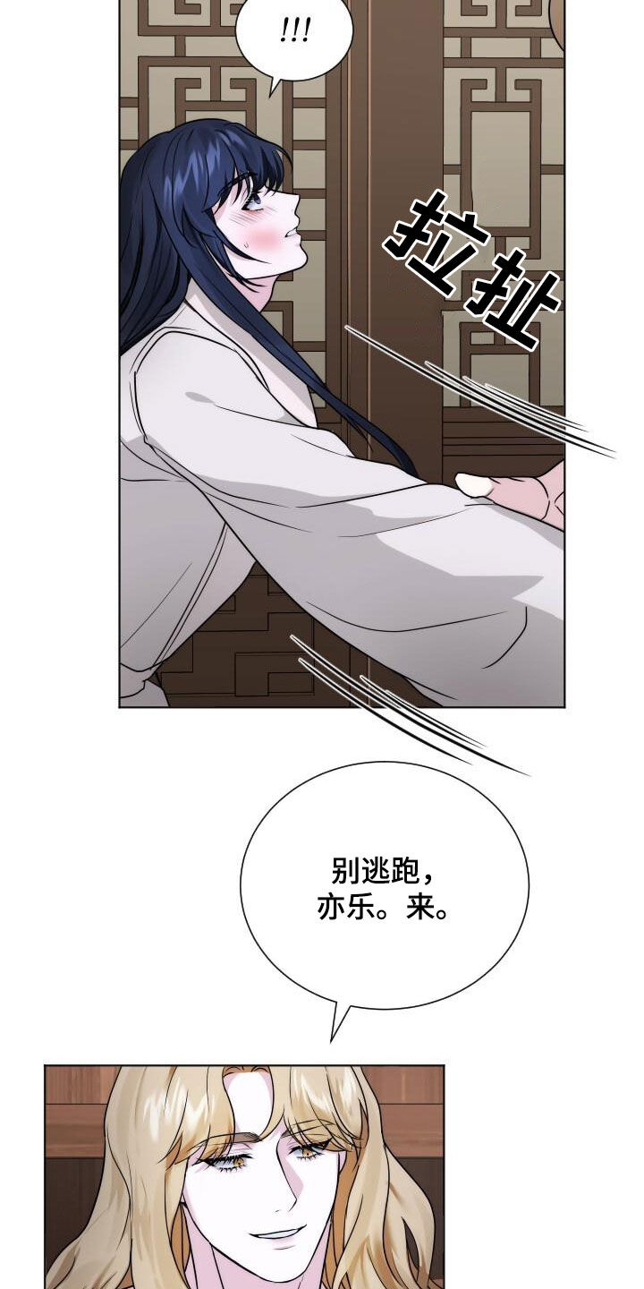 罪臣谎言漫画,第21章：忠诚4图