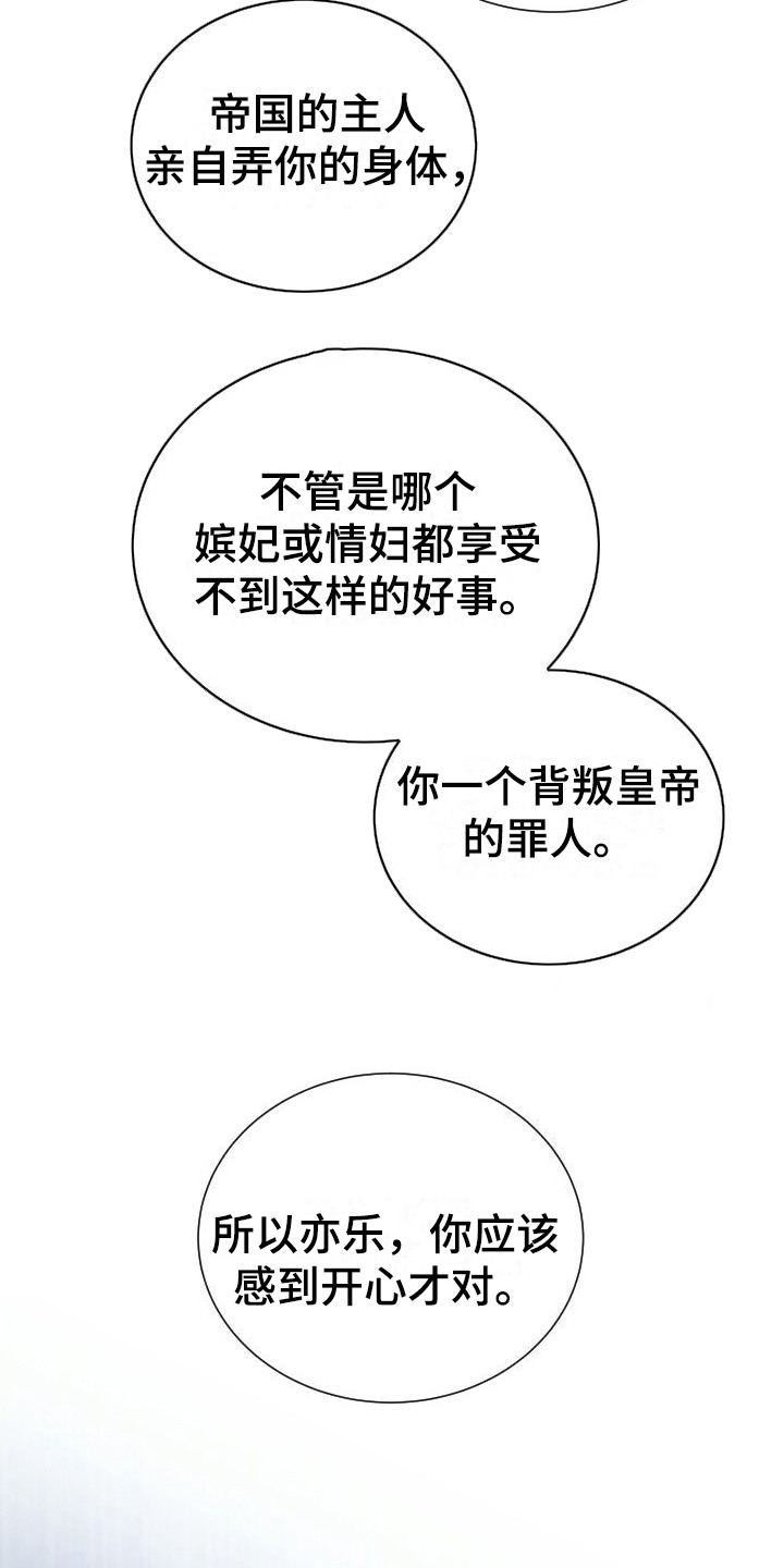 罪臣谎言漫画,第16章：没有下次4图