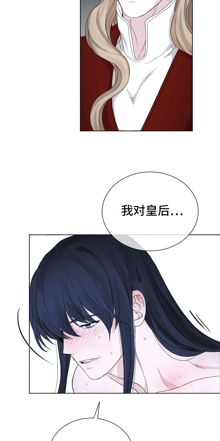 罪臣谎言漫画,第13章：谢陛下1图