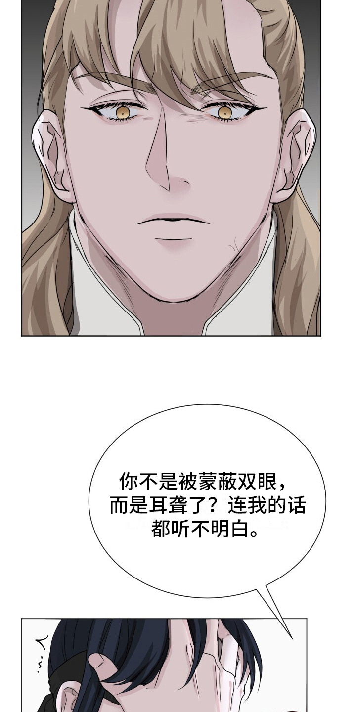 罪臣谎言漫画,第11章：代替3图
