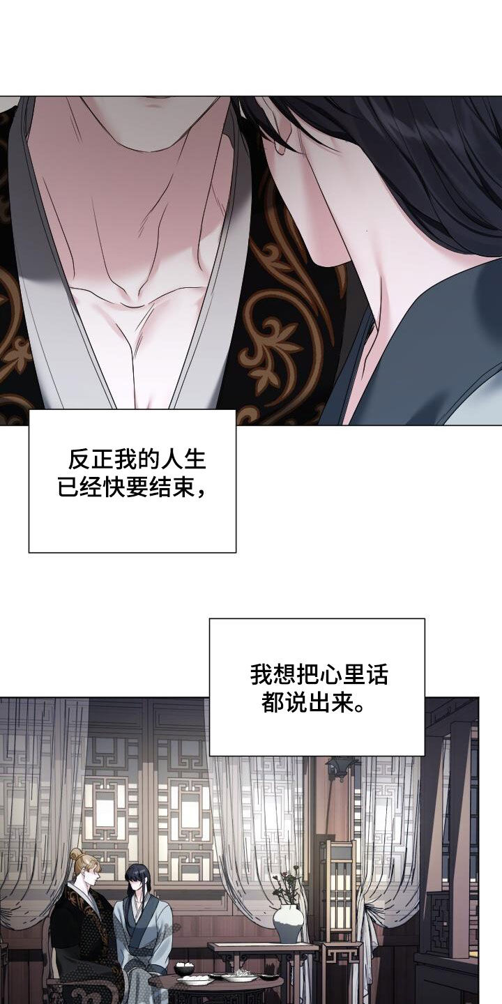 罪臣谎言漫画,第25章：我也骗了你2图