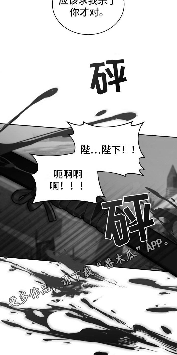 罪臣谎言漫画,第2章：求饶5图