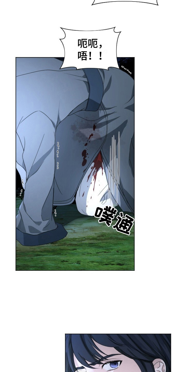 罪臣谎言漫画,第14章：逃跑5图