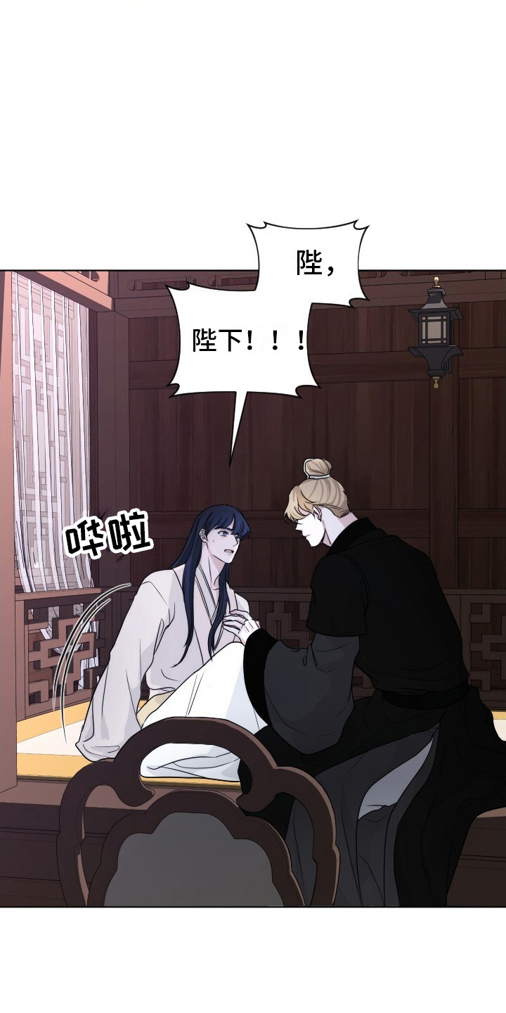 罪臣谎言漫画,第19章：照顾5图