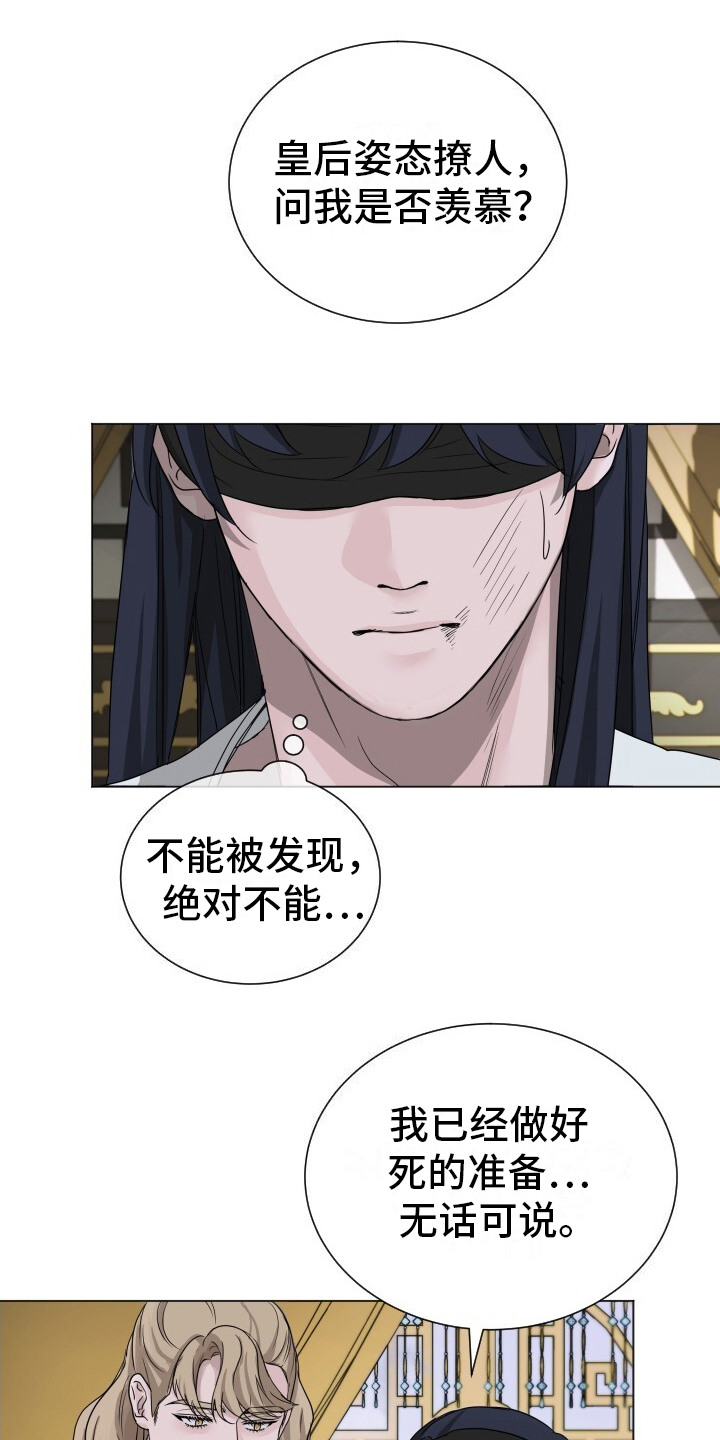 罪臣谎言漫画,第10章：无话可说5图