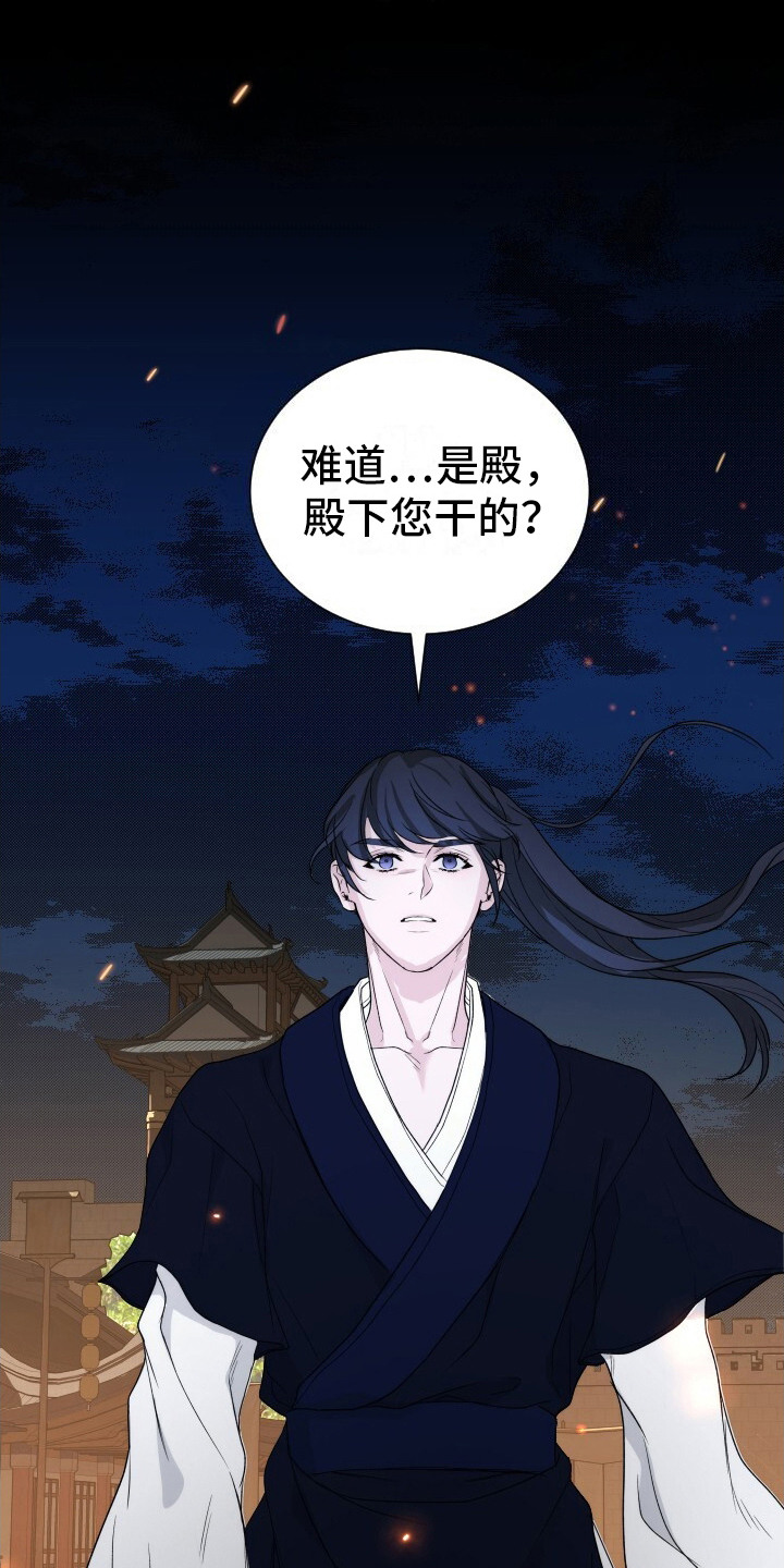 罪臣谎言漫画,第18章：愧疚4图