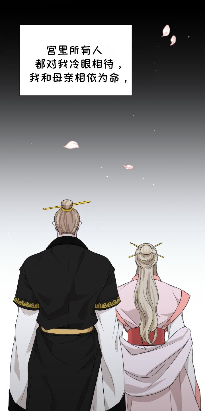 罪臣谎言漫画,第17章：不择手段5图