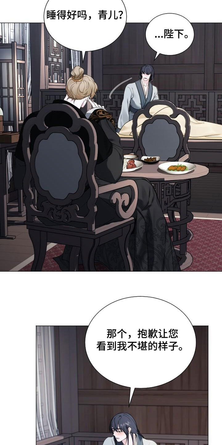 罪臣谎言漫画,第24章：喂饭2图