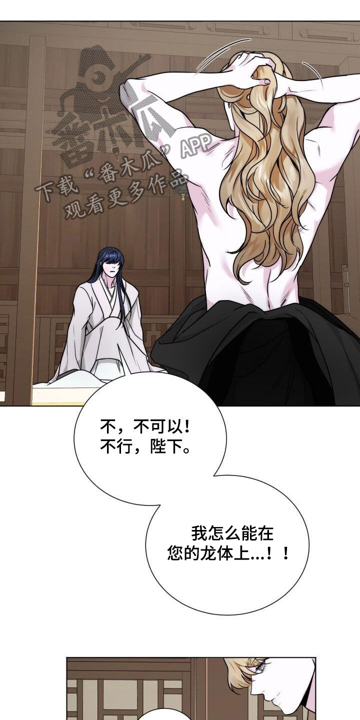 罪臣谎言漫画,第21章：忠诚3图