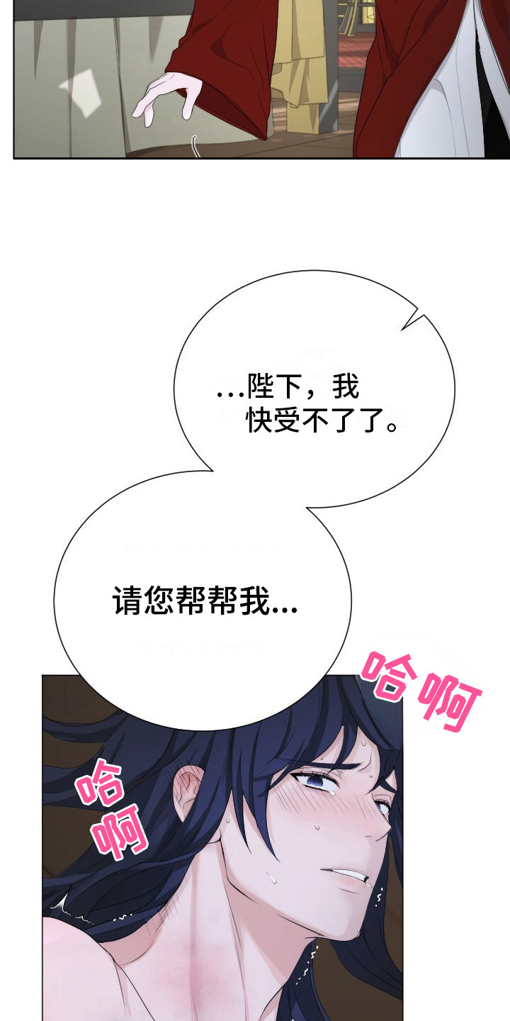 罪臣谎言漫画,第12章：滚烫无比5图