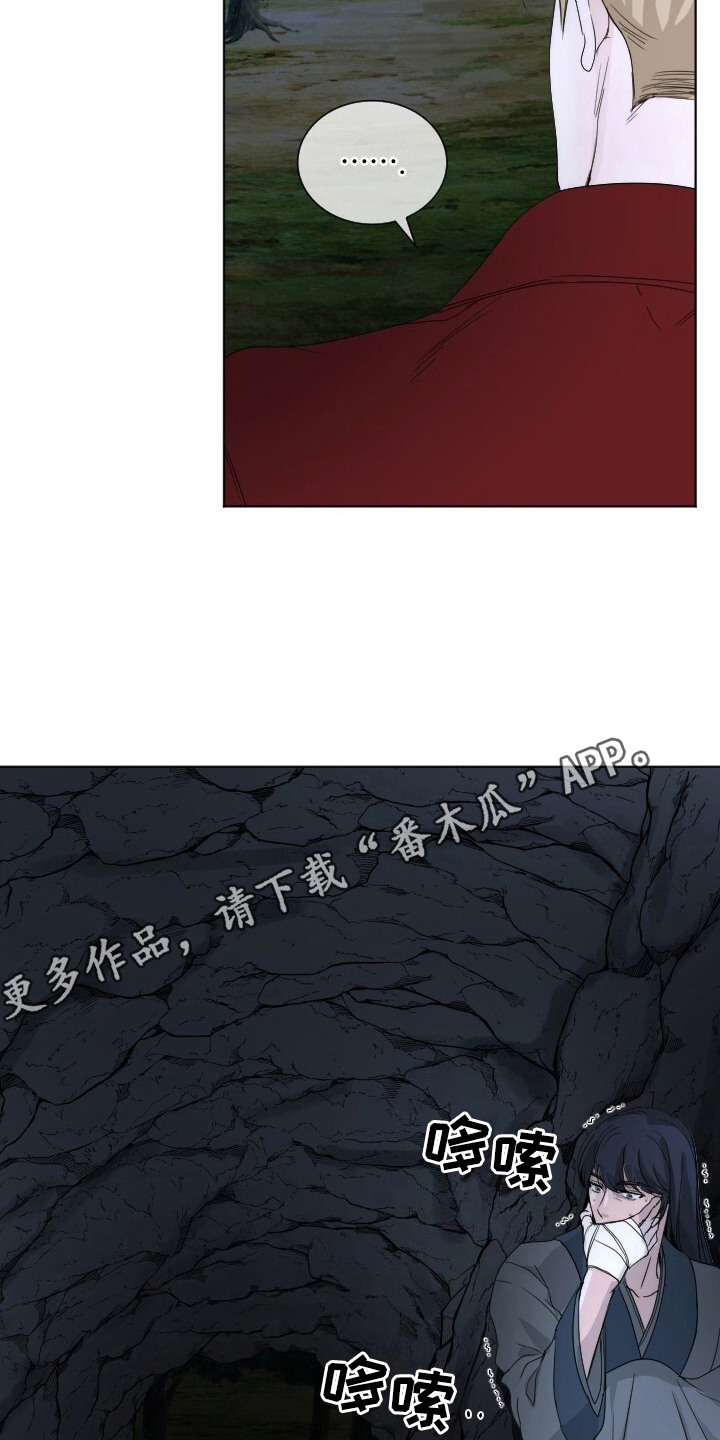 罪臣谎言漫画,第15章：游戏5图