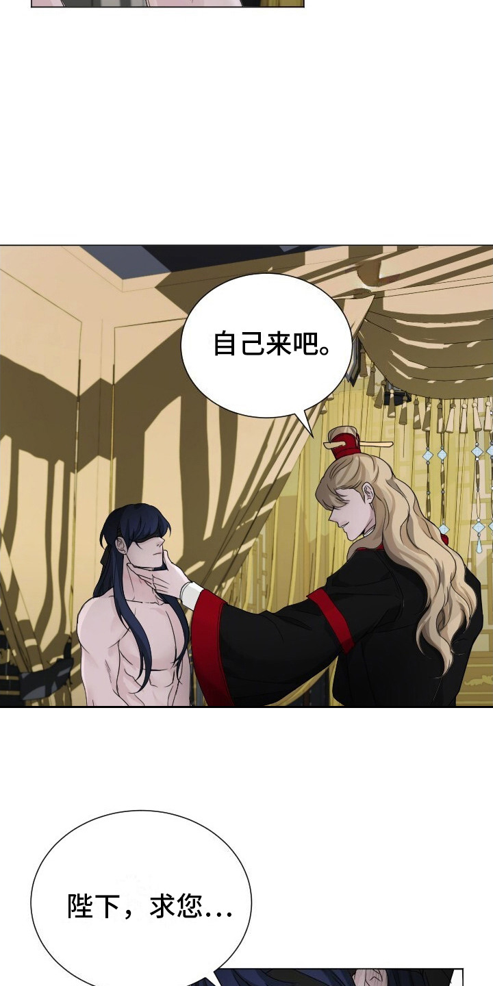 罪臣谎言漫画,第11章：代替2图