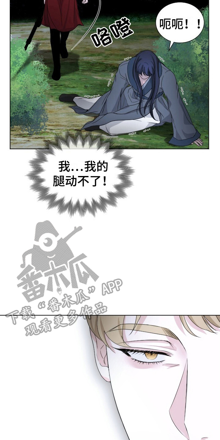 罪臣谎言漫画,第15章：游戏5图