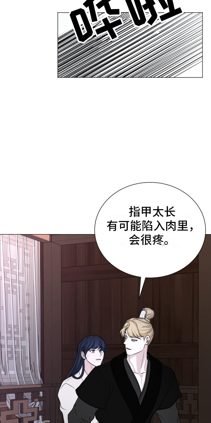 罪臣谎言漫画,第19章：照顾3图