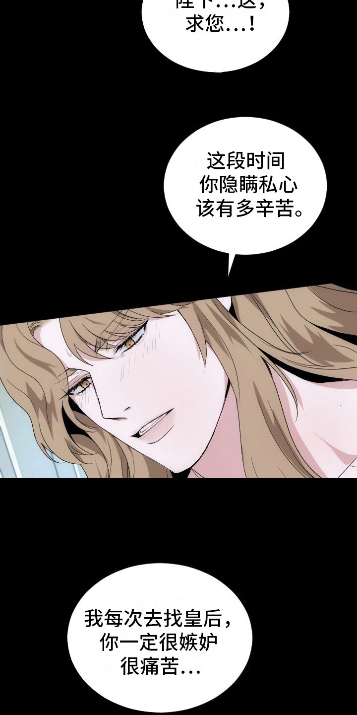 罪臣谎言漫画,第1章：不自量力4图