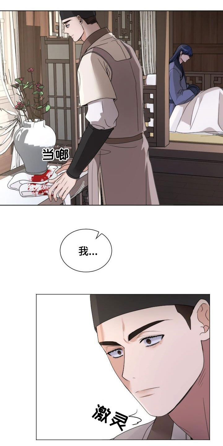 罪臣谎言漫画,第23章：心软2图