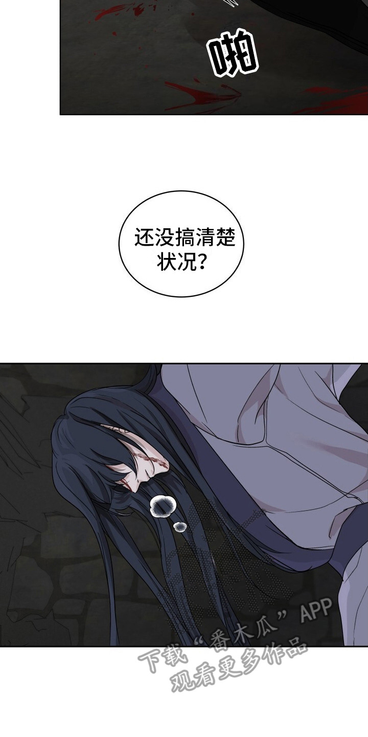 罪臣谎言漫画,第8章：初次相遇3图
