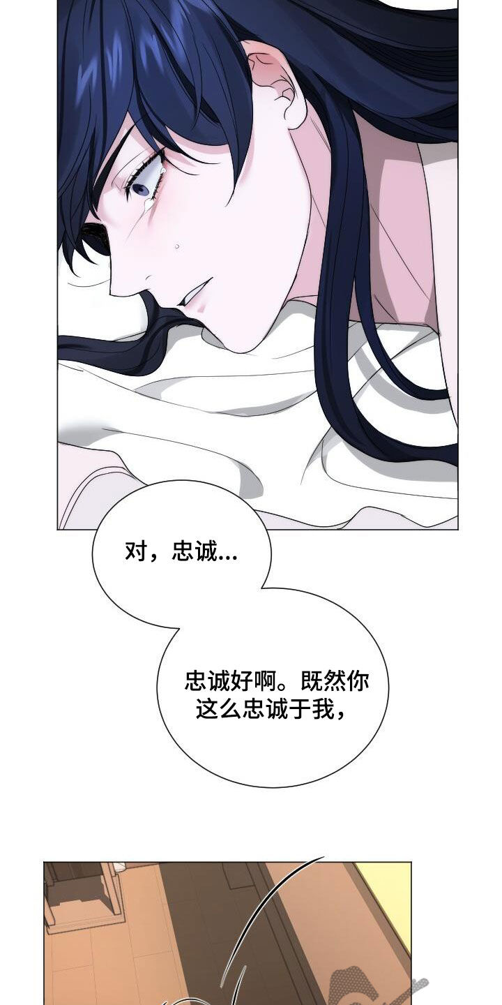 罪臣谎言漫画,第21章：忠诚4图