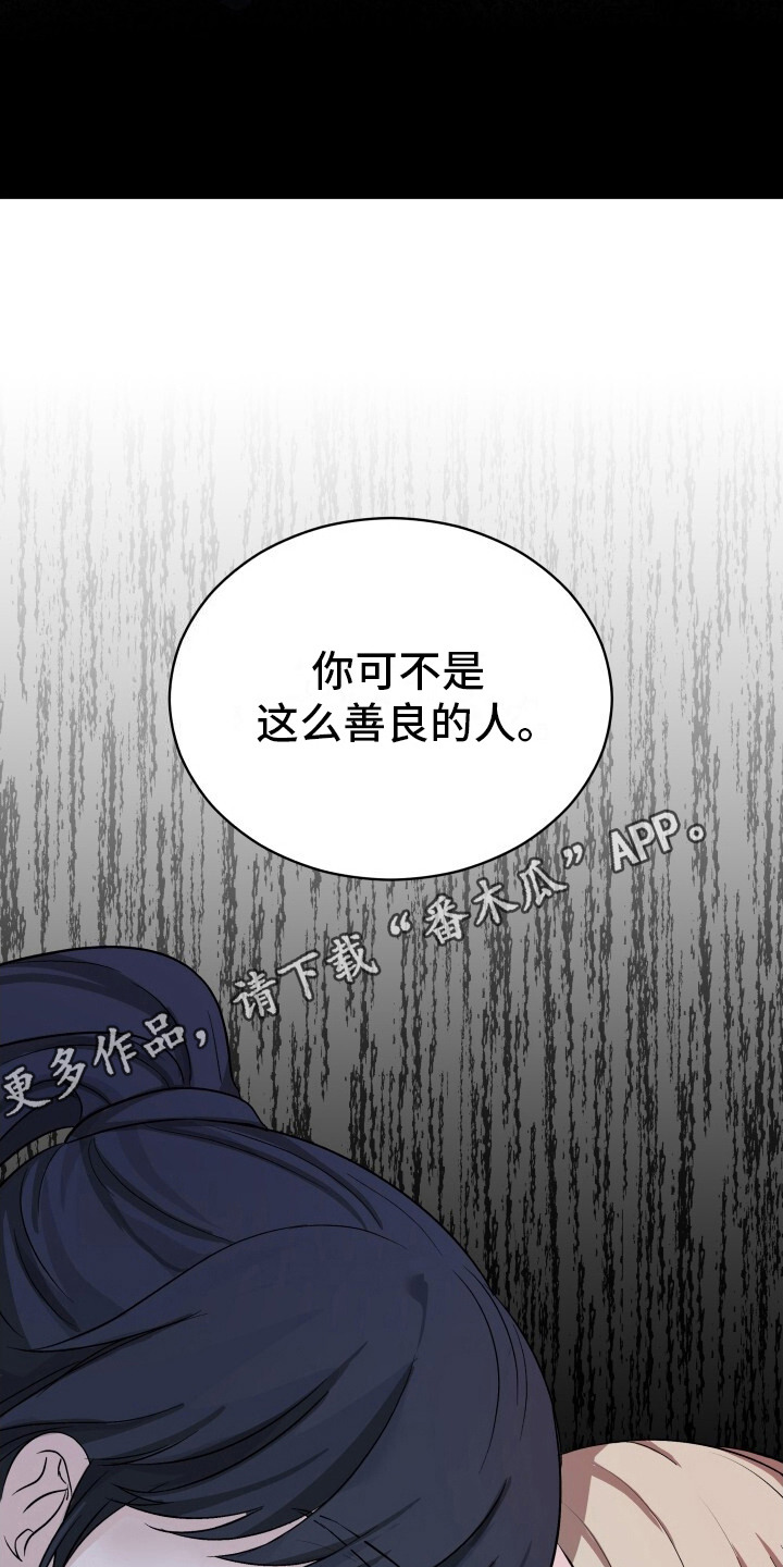 罪臣谎言漫画,第5章：爱慕之心1图