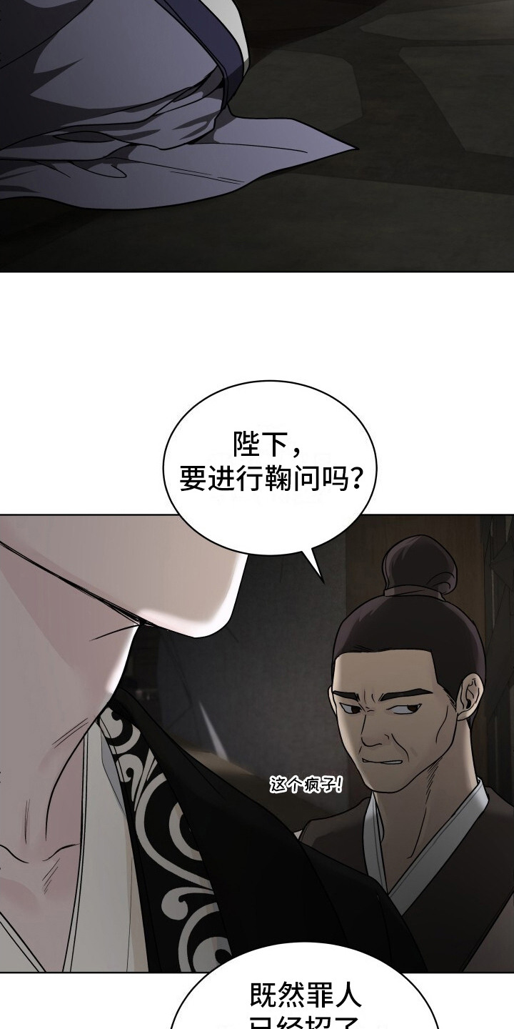 罪臣谎言漫画,第7章：认罪3图