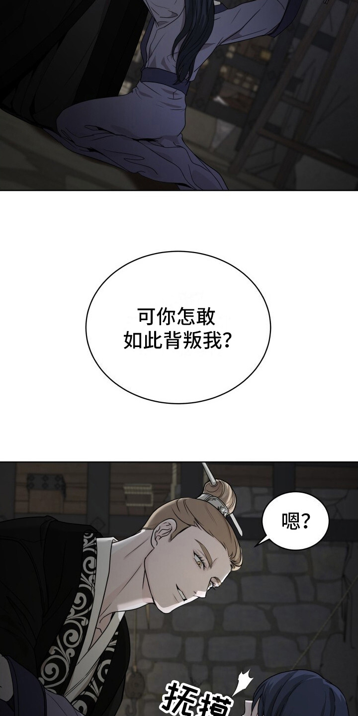 罪臣谎言漫画,第7章：认罪3图