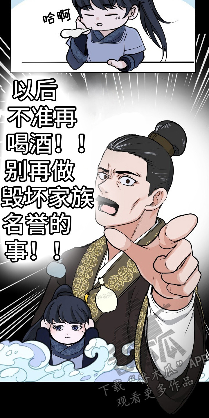 罪臣谎言漫画,第8章：初次相遇4图