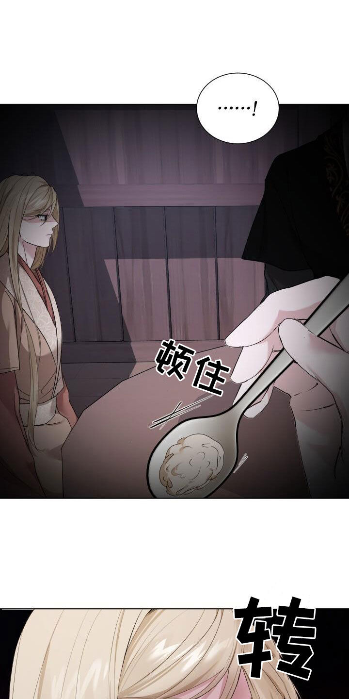罪臣谎言漫画,第24章：喂饭5图