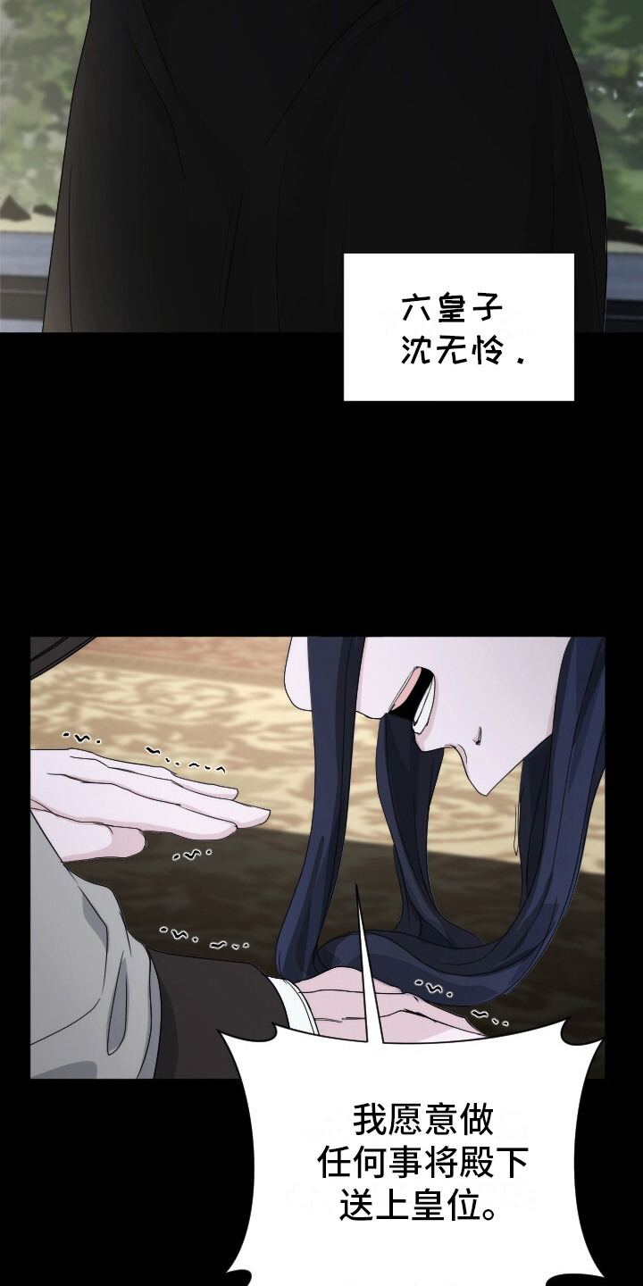 罪臣谎言漫画,第17章：不择手段3图