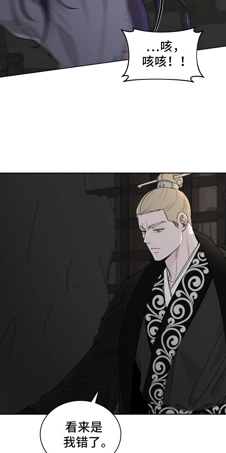 罪臣谎言漫画,第8章：初次相遇4图