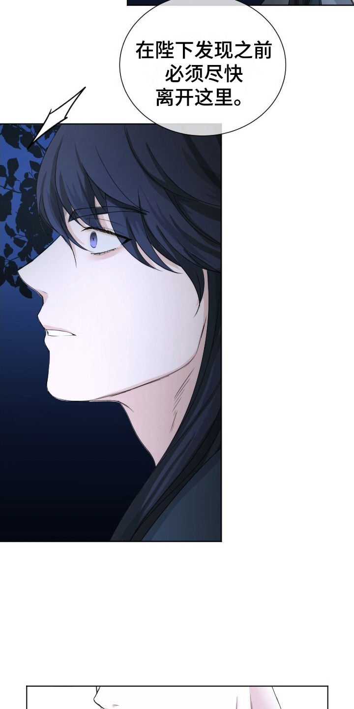 罪臣谎言漫画,第15章：游戏5图