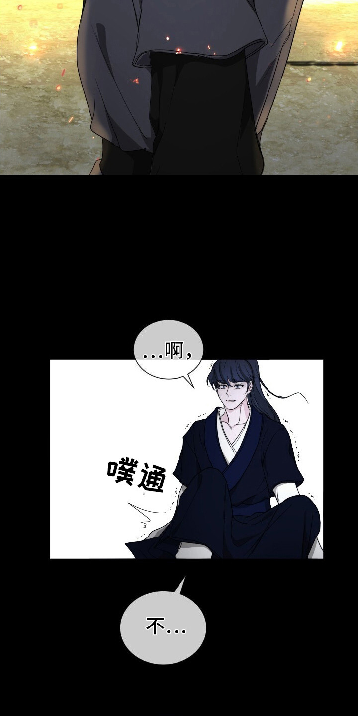 罪臣谎言漫画,第18章：愧疚1图
